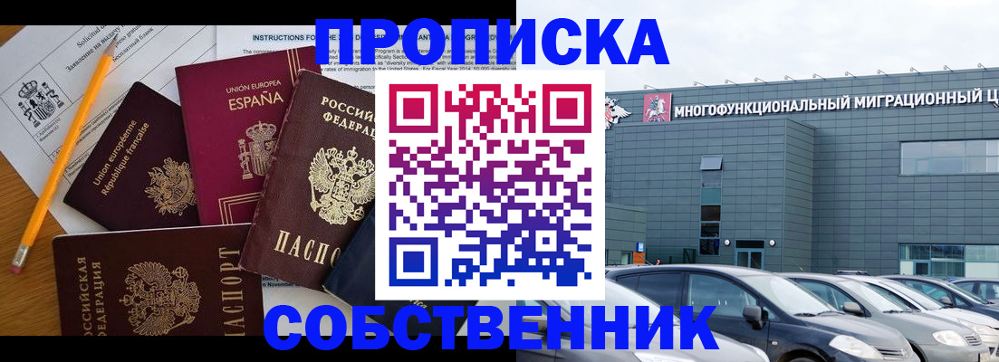 купить прописку в Кирсе