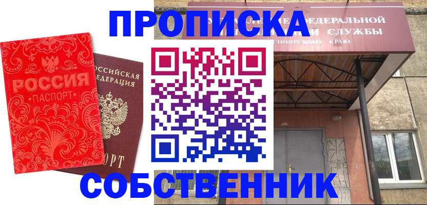 прописка от собственника в Кирсе